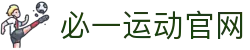 必一·运动(B-Sports)官方网站"